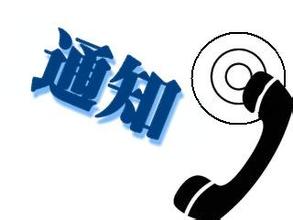 成都市科学技术局关于组织申报2016年成都市第二批科技项目的通知