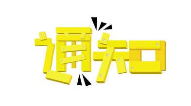 遂宁市科学技术和知识产权局 关于申报2015年授权专利奖励的通知