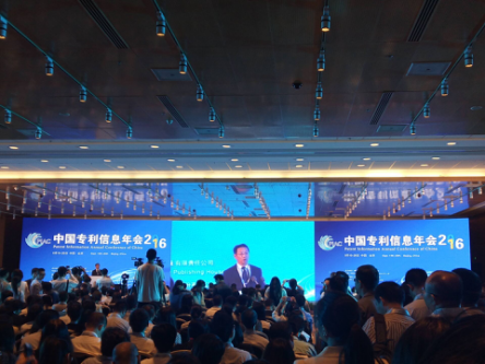 2016年中国专利信息年会在京召开