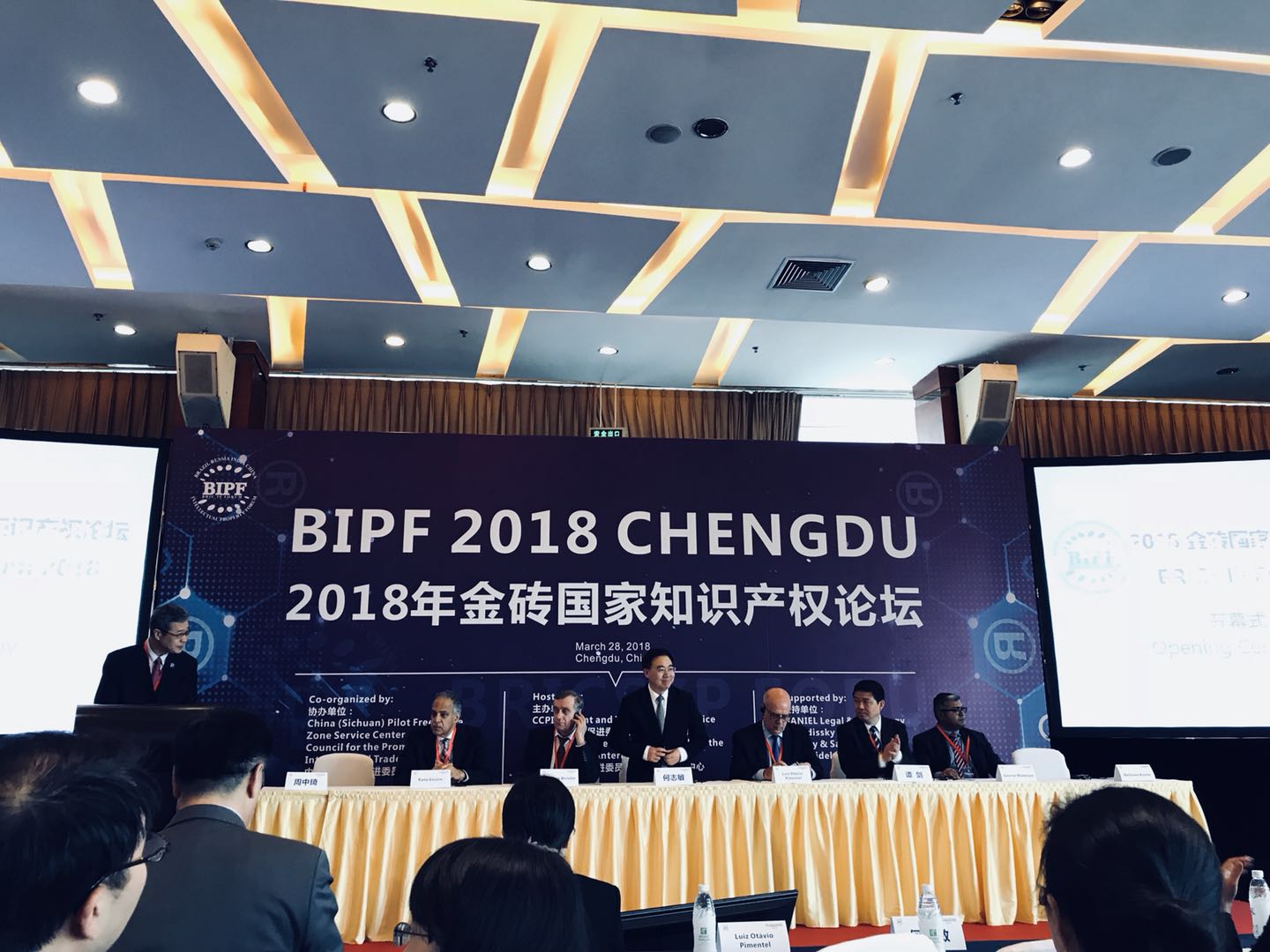 【华风动态】成都华风专利事务所4人应邀参加2018年金砖国家知识产权论坛